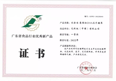 无限极三款产品荣获广东省优秀新产品一等奖，科研实力再获行业认可